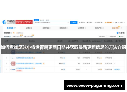如何查找足球小将世青篇更新日期并获取最新更新信息的方法介绍