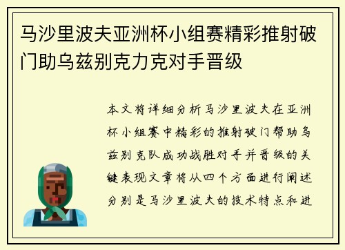 马沙里波夫亚洲杯小组赛精彩推射破门助乌兹别克力克对手晋级