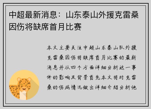 中超最新消息：山东泰山外援克雷桑因伤将缺席首月比赛