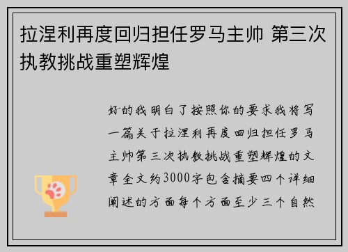 拉涅利再度回归担任罗马主帅 第三次执教挑战重塑辉煌