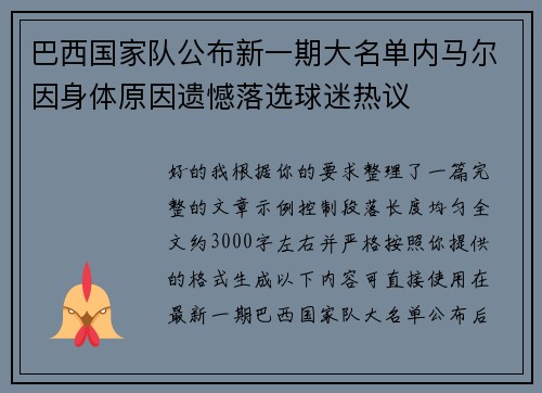 巴西国家队公布新一期大名单内马尔因身体原因遗憾落选球迷热议