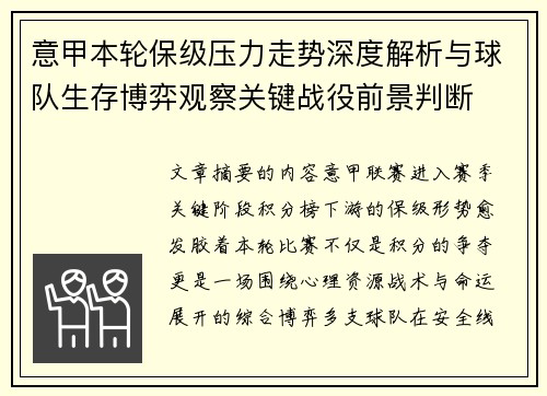 意甲本轮保级压力走势深度解析与球队生存博弈观察关键战役前景判断
